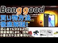 初心者でもわかるBanggoodで買い物をする方法 クーポンの使い方や英語の住所の書き方や良くある失敗例などもまとめた解説完全指南書です。今回はPaypalを使った方法をご紹介しています。