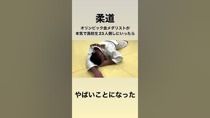 柔道オリンピック金メダリストが高校生２３人とガチで闘ったらヤバすぎた #shorts