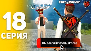 Путь Бомжа На Блек Раша #18 Они Бесят..🤬 Ну Все! Открыл Охоту На Кидал В Black Russia!