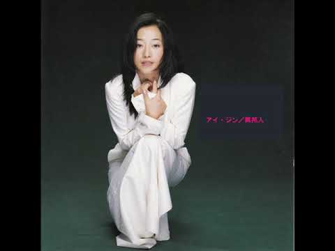 アイ ジン 異邦人 中国語 Youtube