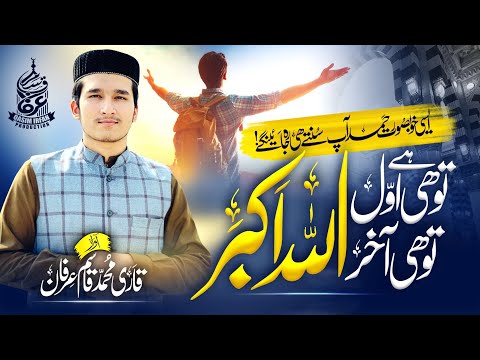 New Heart Touching Hamd Jamal Tera Jalal Tera Qari Qasim Irfan Nasheed Club New Naat Sharif