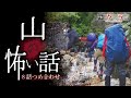 恐怖の山の怪談8話まとめ👻|心霊体験と恐怖の実話集