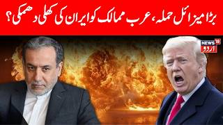 🟢LIVE: Iran Threatens To Invade Dubai If Trump Launches Ground Attack | Islamabad Talks | N18G