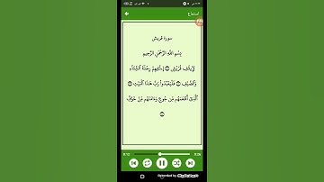 #قرآن كريم - سوره قريش ( الشيخ ادريس ابكر ) ( 106 )