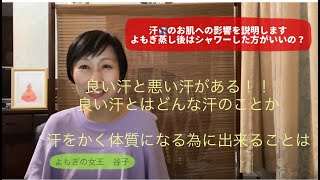 汗活が必要な理由、汗をかかないのは良くないの？汗について説明します