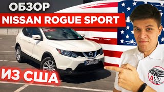 Бюджетный кроссовер из США. Обзор Nissan Rogue Sport 2017 SV / АвтоАмерика - AutoAmerica