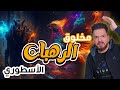 اسطورة مخلوق الرهبان المرعبة مخلوق مرعب في تونس والجزائر 