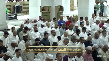 ترتيل عذب من سورة مريم للشيخ بندر بليلة فجر 23-3-1445