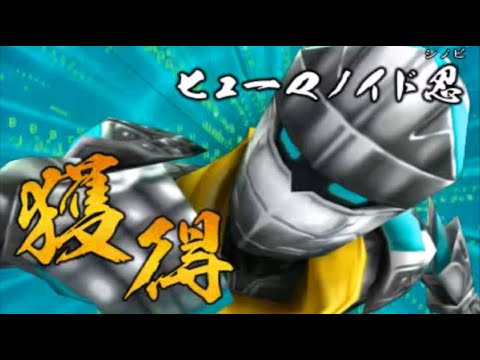 8 ヒューマノイド忍 超 戦闘中 究極の忍とバトルプレイヤー頂上決戦 Youtube 8 ヒューマノイド忍 超 戦闘中 究極の忍とバトルプレイヤー頂上決戦 Youtube