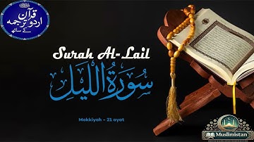 Surah Al-Lail (سورة الليل) – Urdu Translation with Imam Al Sadais and Shraim