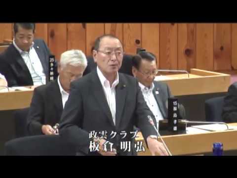 平成30年度9月一般質問（板倉明弘議員）