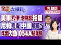 國際經濟變化
