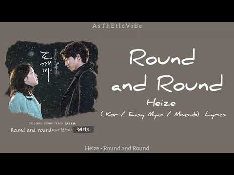 Heize - Round And Round ( Goblin OST) (ft. Han Suji) ( Eng / Mmsub)  Lyrics