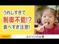 【入園入学準備】お箸が持てる エジソンのお箸 キッズ