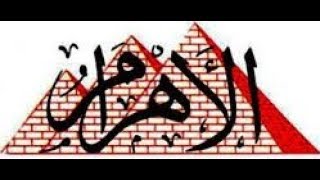 إعلانات وظائف جريدة الاهرام اليوم الجمعة 1/3/2019
