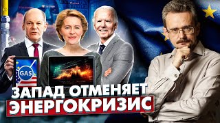 Цена на газ обнулена: кризис западу Больше не Грозит?