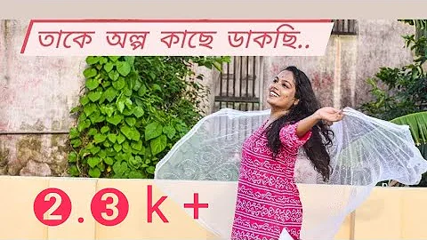 Takey Olpo Kache Dakchhi | Prem Tame | Mahtim Shakib | Jayeeta Majumder | Dance Cover |