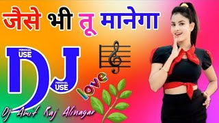 Jaise Bhi Tu Manega Mana Lungi🥀💀🌹😘💞Dj Remix Song Dholki Mix🥀💀🌹😘💞 Dj Song🥀💀🌹Dj Amit Raj Alinagar🥀💀🌹😘💞