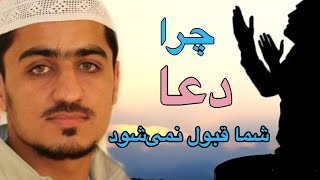 نصرت الله صاحبی?دعا درمان درد تو_Nasrat sahibi