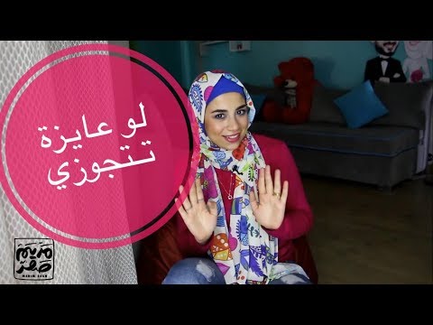 فيديو: كيف تجد زوجا جديدا