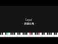 This time, I tried doing [Carpool / 斉藤壮馬]  short piano ver. (Experimenting with an online piano...)