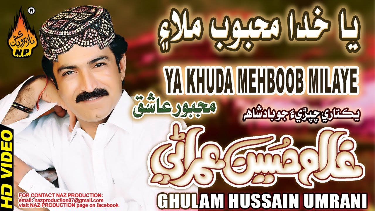 YA KHUDA MEHBOOB MILAYE | Ghulam Hussain Umrani | New Album 20 | Full ...