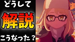 【FGO】まんわかコラボのストーリーの感想。どうしてこうなったのかを解説。