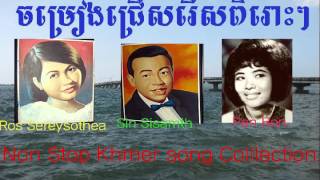 Sin Sisamuth , Ros Sereysothea, Pen Ron- Khmer Song Collection