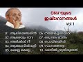 ONV Hits Vol 1 | ONV യുടെ 10 ഗാനങ്ങൾ | ഒ എൻ വി | യേശുദാസ് | Mp3 Song