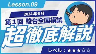 駿台 アドバンス数学 2024年冬期 2024 1st Sundai National Mock Exam [Humanities 4] Combinatorics