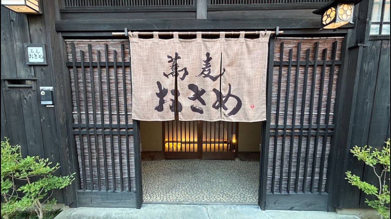 蕎麦おさめ（目白）ミシュラン掲載の蕎麦処。殻ごと挽いた「玄挽きそば」の香りが凄い。古民家を改装した建物の雰囲気も抜群です