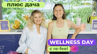 КАК МЫ УСТРОИЛИ СВОЙ WELLNESS ДЕНЬ: VLOG