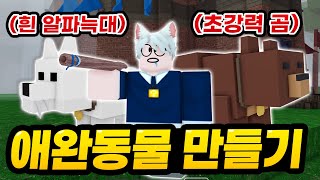 From rabbits to mammoths!!! Tame every animal and befriend them! "Zookeeper," a fraudulent job! B... screenshot 4