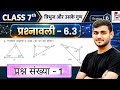 Class 7 Ex 6.3 Q1 Maths | Ex 6.3 class 7 maths Question 1 | 6.3 maths class 7 question 1