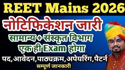 REET Mains 2026 Official Notification जारी / REET MAINS Vavancy 2025 / Grade Third New Vacancy 2025