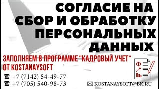 Урок 11.Автоматизация заполнения.Шаблоны - Согласие на обработку, получение персональных данный.