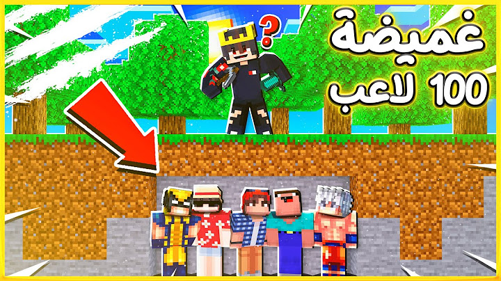 لعبت غميضة مع 100 لاعب في ماين كرافت والجائزة 100$ للفائز 🔥🤣
