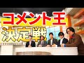 お昼の顔は誰だ!? いきなりニュースコメンテーターに挑戦!