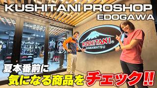 Part 1] Window Shopping at KUSHITANI Edogawa: Checking Out Mesh