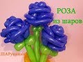 Розы из воздушных шаров с капельками росы./Rose of blue balloons with dew drops. (Subtitles)