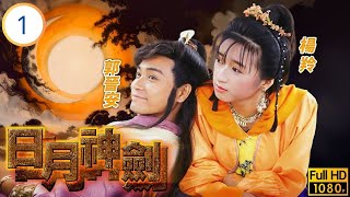 Download Lagu TVB奇幻武俠劇 | 日月神劍 01/20 | 半仙火拼天魔小子 | 郭晉安 | 張衛健 | 楊羚 | 劉家輝 | 粵語中字 | 1990 MP3