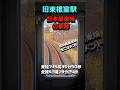 前面展望@日本最東端の駅跡 【旧東根室駅：2025年（令和7年） 3月15日廃駅】JR北海道 根室本線（花咲線）