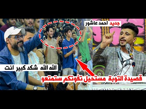 جديد الشاعر احمد عاشور يعود بعده الغياب ويثير غضب جمهور مهرجان تذاكر حب الثالث منتدى احلامنا