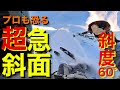 【超急斜面】斜度６０度！深雪ロングランをプロスキーヤーが滑ってみた！