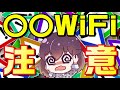 やっぱり怪しい…大容量ポケットWiFi業界の今