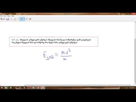 მექანიკური ენერგია