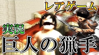巨人の猟手 Youtube