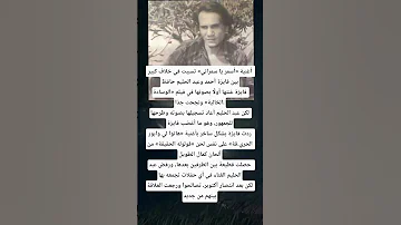 أغنية أسمر يا سمراني تسببت في خلاف كبير بين فايزة أحمد وعبد الحليم حافظ 