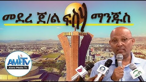 General Fsha Manjus #Alenamediatv #Eritrea #Ethiopia #Tigray #History #Asmara #Habesha