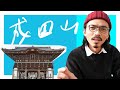 【東京自由行】成田山「新勝寺」表參道逛街！吃喝玩樂1日搞定！